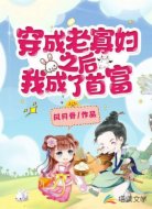 穿成老寡婦之后我成了首富