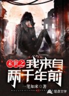 末世之我來自兩千年前