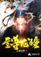 至尊龙瞳