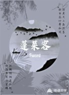 蓬莱客