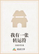 我有一张转运符