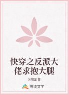 快穿之反派大佬求抱大腿
