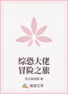 在惊悚直播中搞钱