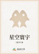 星空寰宇