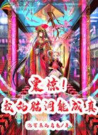 震惊,我的脑洞能成真