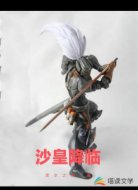 沙皇降临