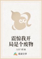 震惊我开局是个废物