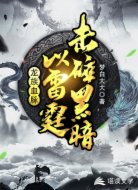 这个剑仙有点怪