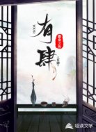 有肆
