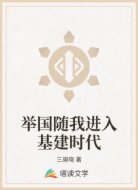 舉國隨我進入基建時代