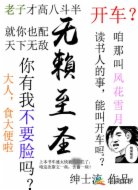 无赖至圣