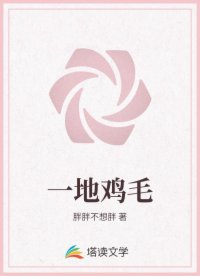 一地雞毛