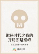 诡秘时代之我的开局即是巅峰