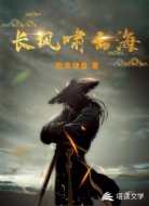长风啸云海