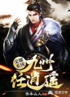 荣耀系统：九州任肖遥