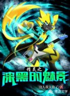 精灵之漆黑的魅影