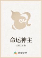 命運(yùn)神主