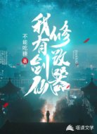 网游之我有剑仙修改器