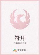 符月