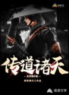 傳道諸天從青城開始