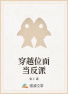 穿越位面当反派