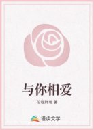 与你相爱