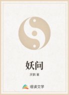 妖问