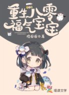 重生八零福气宝宝