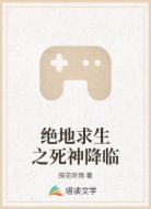 绝地求生之死神降临