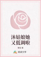 沐姑娘她又低调啦