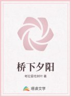 桥下夕阳