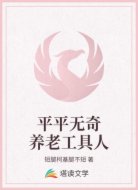 平平無奇養(yǎng)老工具人