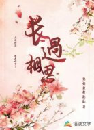長過相思