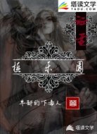 证道:极乐园
