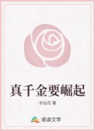 真千金要崛起