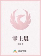 掌上晨