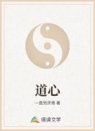 道心