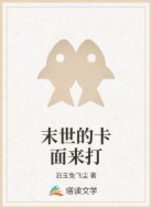 末世的卡面来打