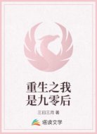 重生之我是九零后