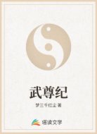 武尊纪