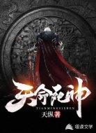 天命死神