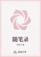 随笔录