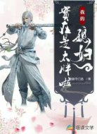 我的媳妇儿实在太胖啦