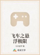 飞车之悬浮极限