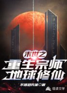 末世之重生宗师地球修仙