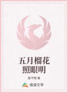五月榴花照眼明