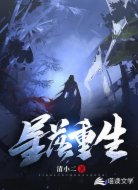 星落重生