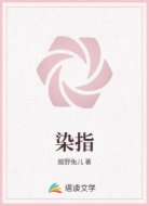 染指