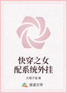 快穿之女配系统外挂