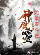 神魔瞾